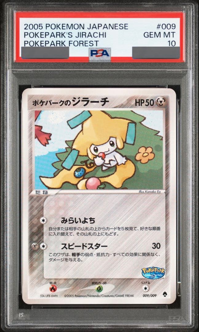 ポケパークのジラーチ　009/009 PSA10