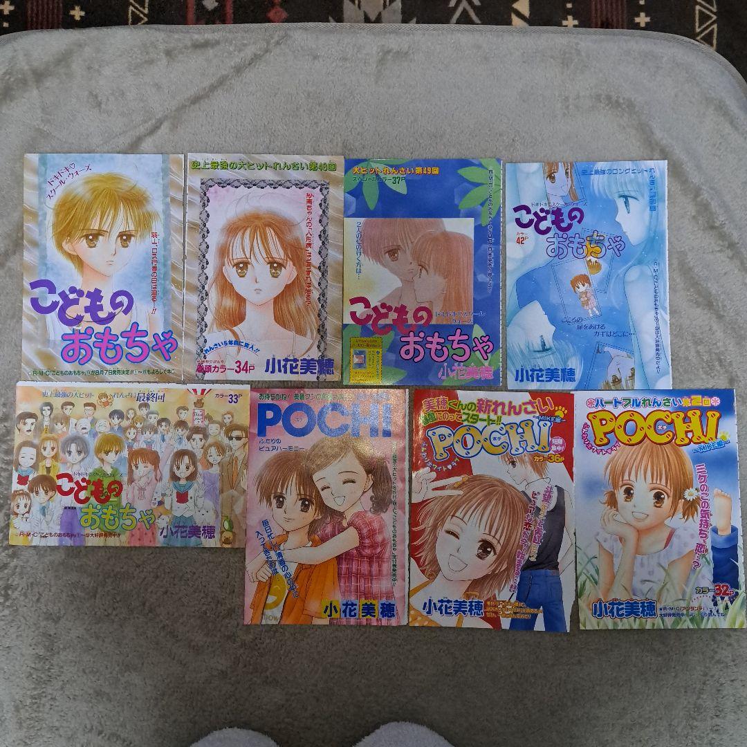 こどものおもちゃ　POCHI　巻頭カラー　切り抜き