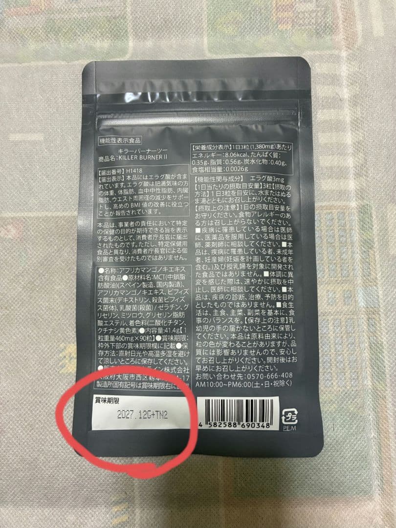 KILLER BURNER II KODA KUMI ダイエットサプリ 90粒