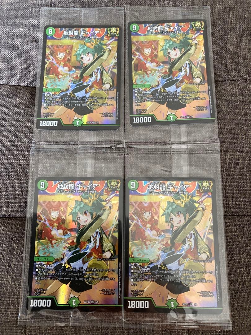 【新品未開封】ギャイア　神アート　4枚セット