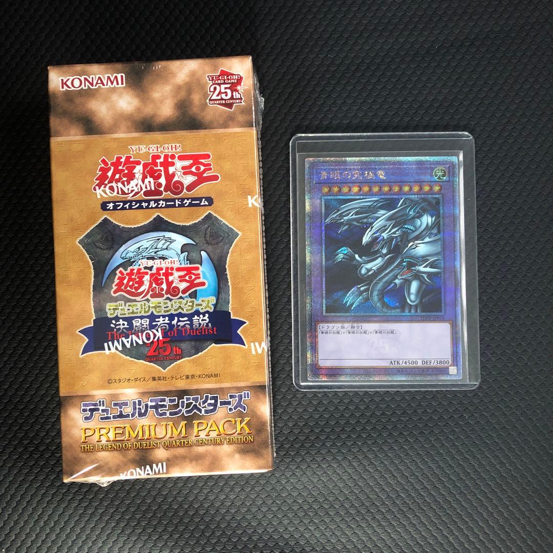 遊戯王 未開封プレミアムパック復刻版 東京ドーム アルティメットドラゴンセット