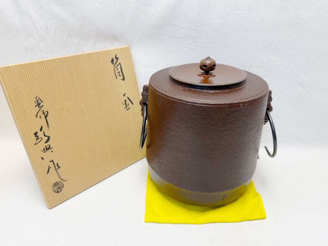 美品 茶道具 釜師 人間国宝 高橋敬典造 筒釜 釜印 栞 共箱