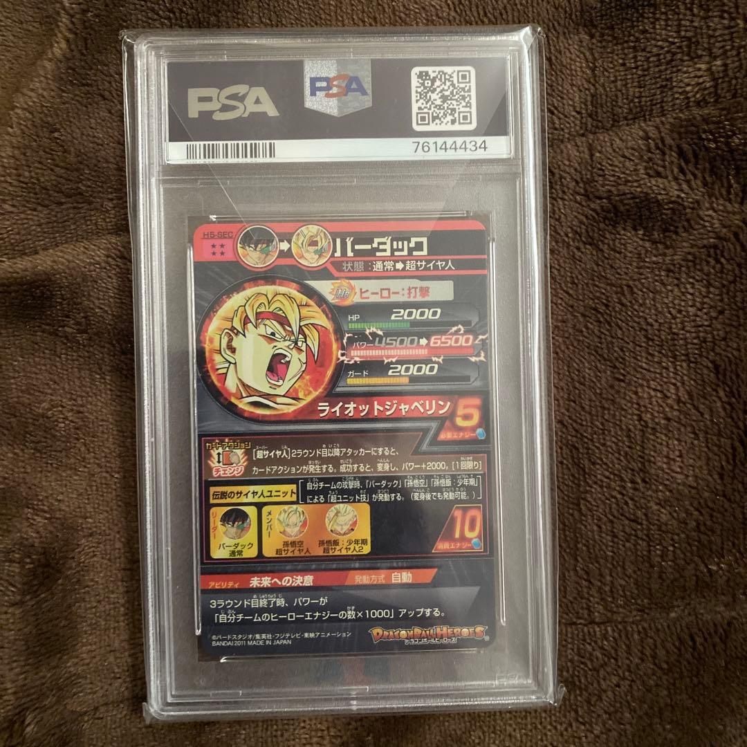 バーダック ドラゴンボールヒーローズ 5-SEC PSA10
