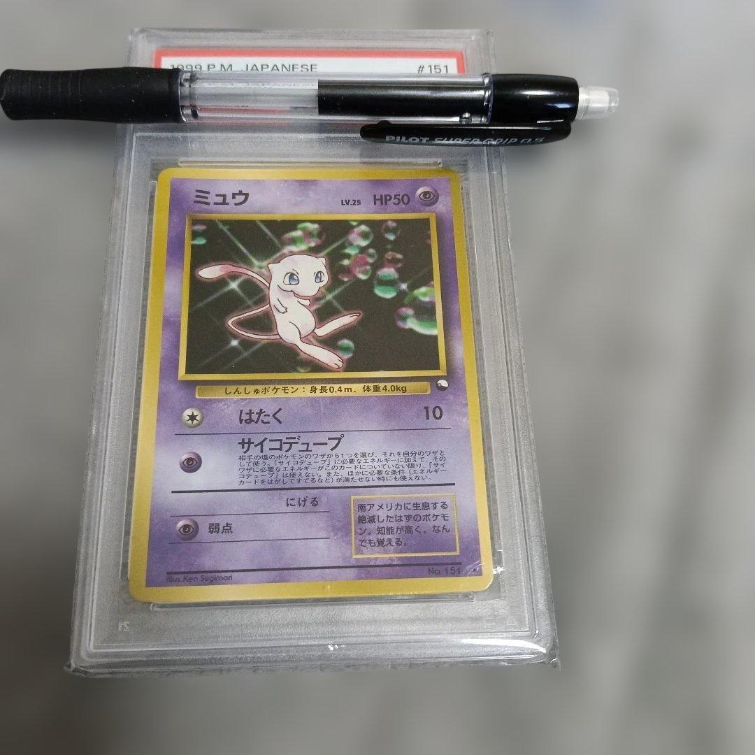 ひかるミュウ＆CD ミュウプロモカード1999年・2001年..PSA8セット