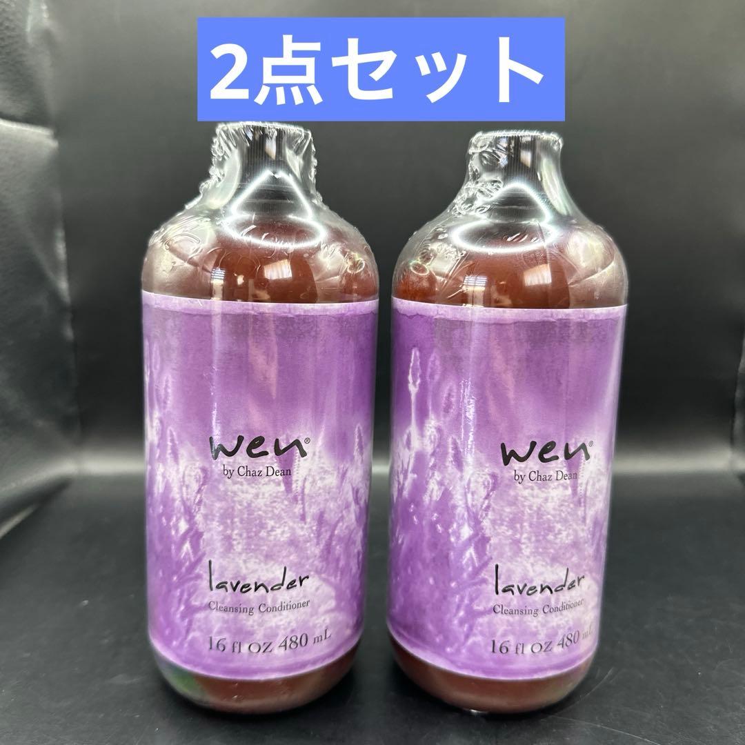 ウェン クレンジング コンディショナー LV （ラベンダー）