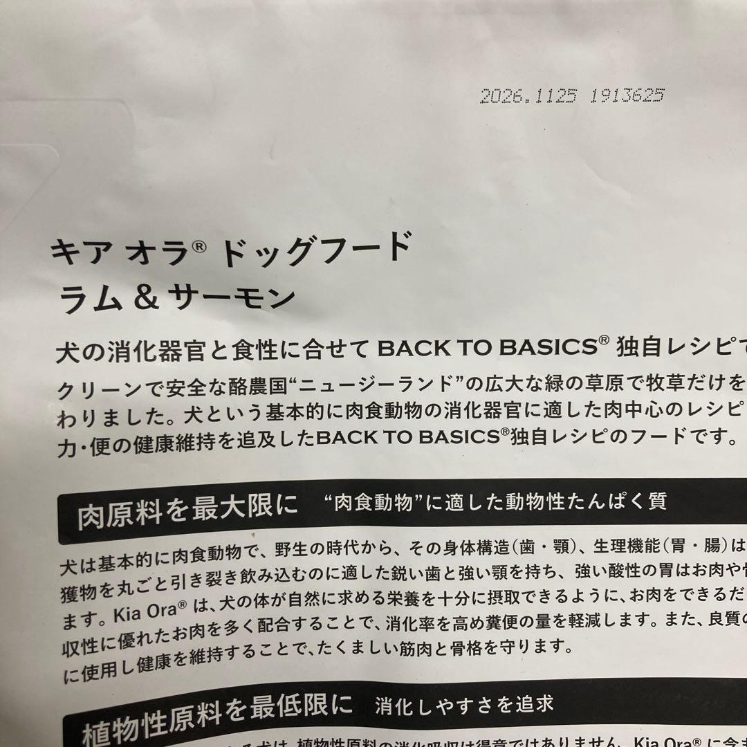 Kia Ora（キア オラ）　ドッグフード　ラム＆サーモン　5kgx6袋