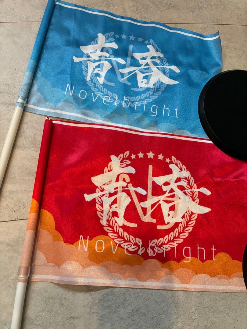 Novelbright フラッグ 青春旗 青 赤 2枚セット