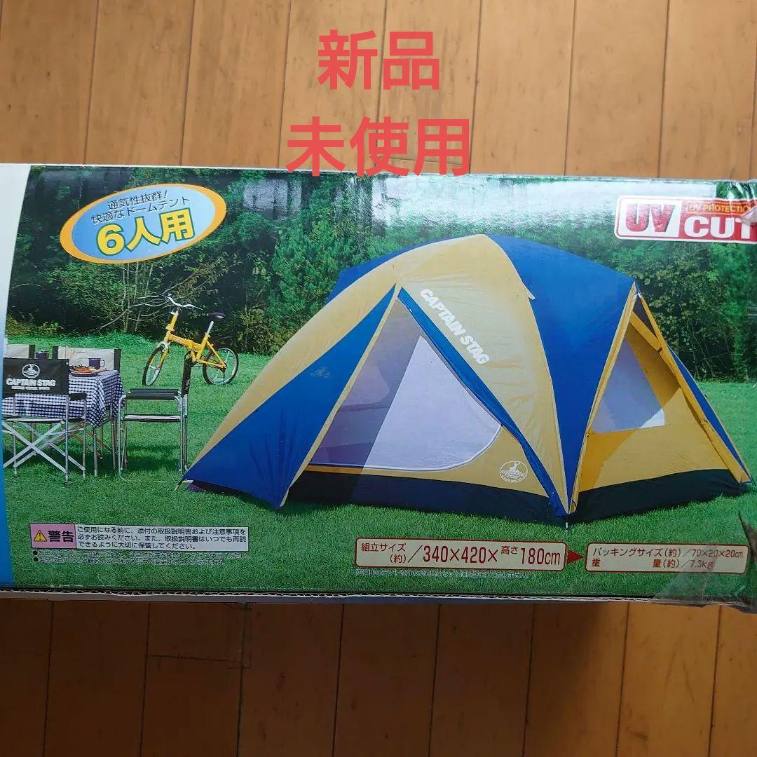 新品 未使用 6人用 テント