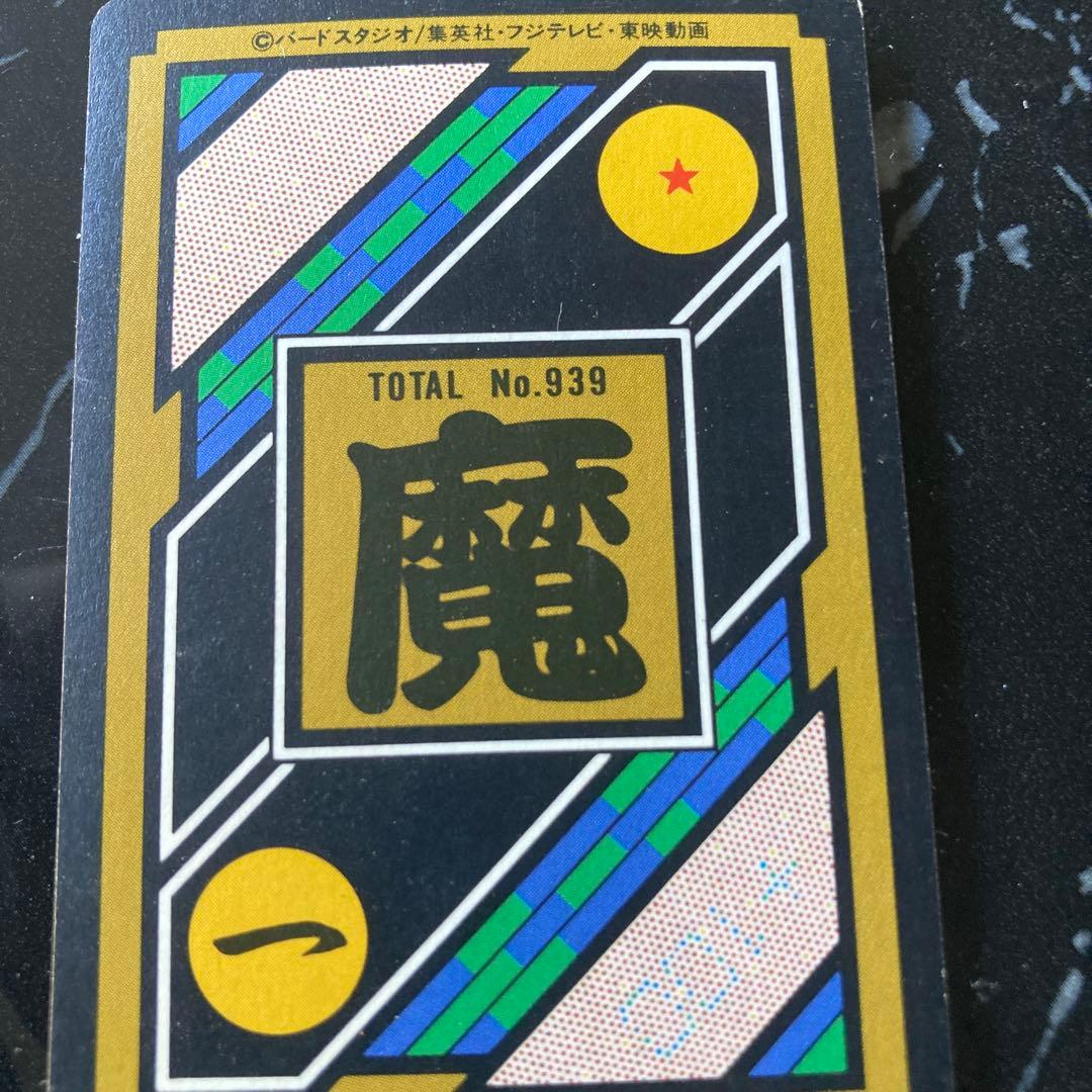 ドラゴンボールカード 魔人ブウ No.939