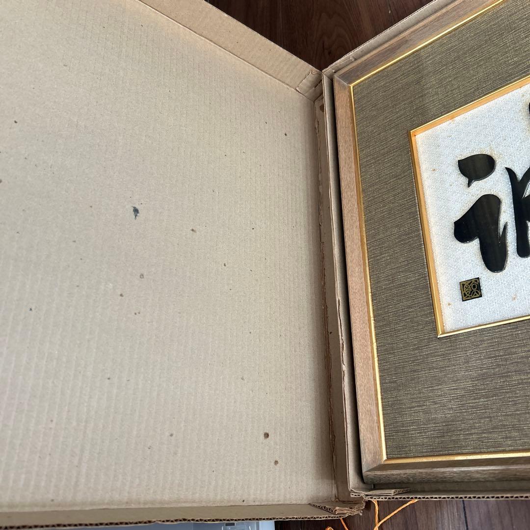 鯨べっこう魔除け額　縁起物