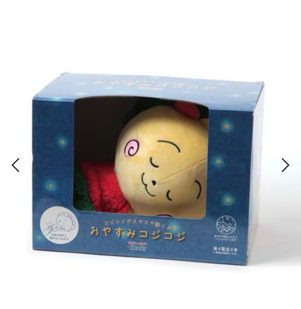 studio CLIP コジコジ　すやすや動くぬいぐるみ