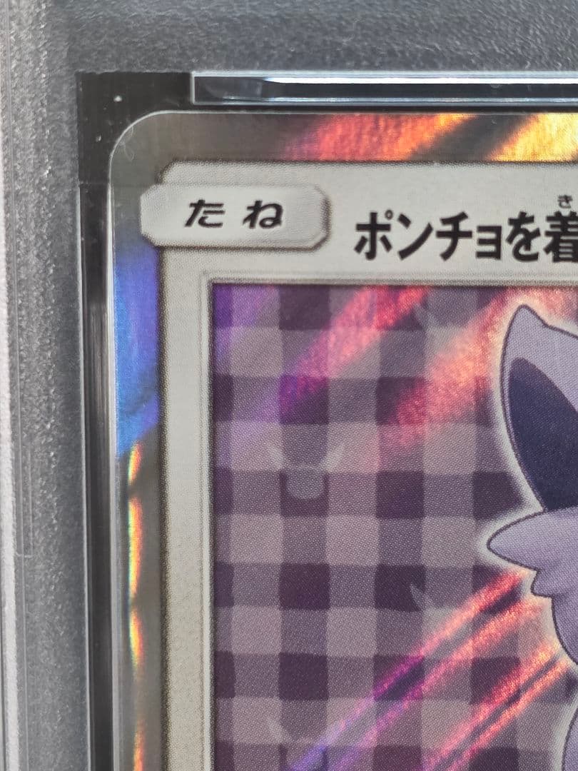 プ*。様 1ポケモンカード　ポンチョを着たイーブイ　エーフィ　PSA9
