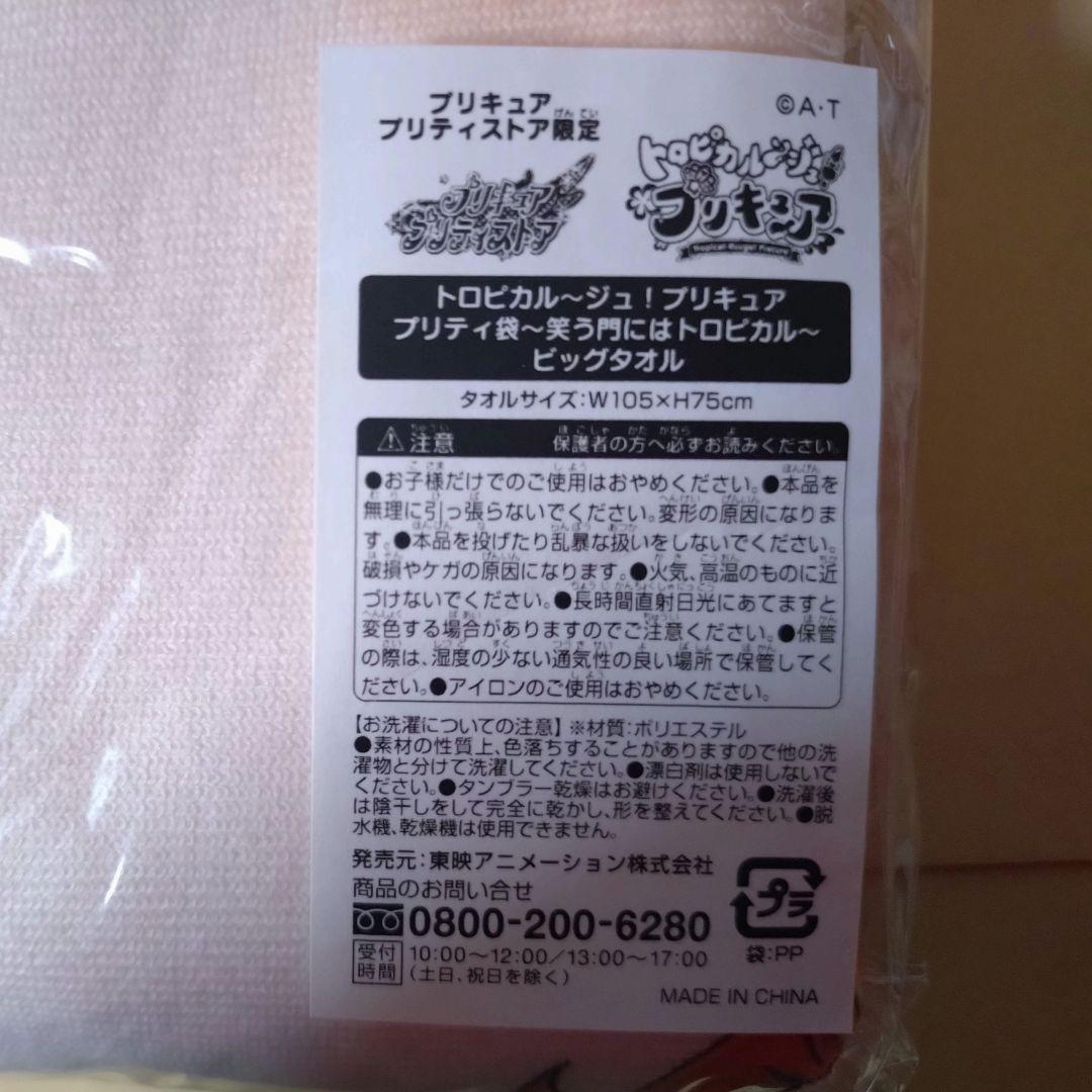 トロピカル〜ジュ！プリキュア　プリティ袋　欠品有+プチ袋