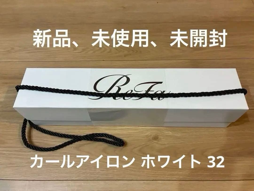 ReFa リファビューティック カールアイロン ホワイト φ32