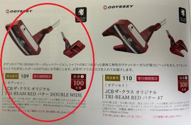 【限定品】オデッセイ TRI-BEAM RED パター DW 新品・未開封