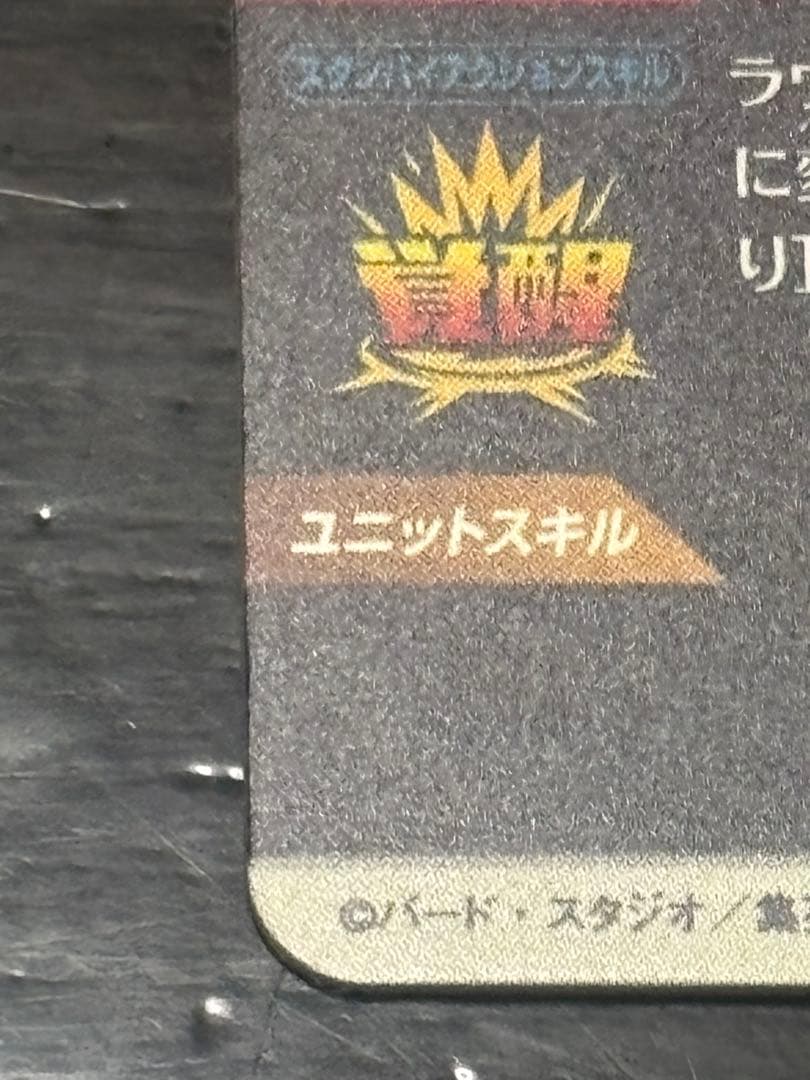 ドラゴンボールスーパーダイバーズGDR パラレル 孫悟空 DA SDV5-055