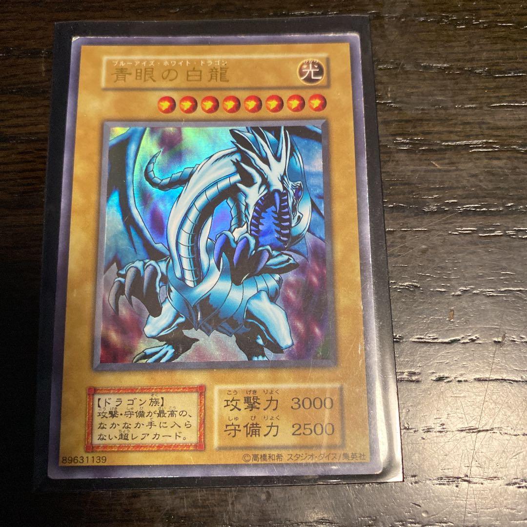 ブルーアイズ・ホワイト・ドラゴン