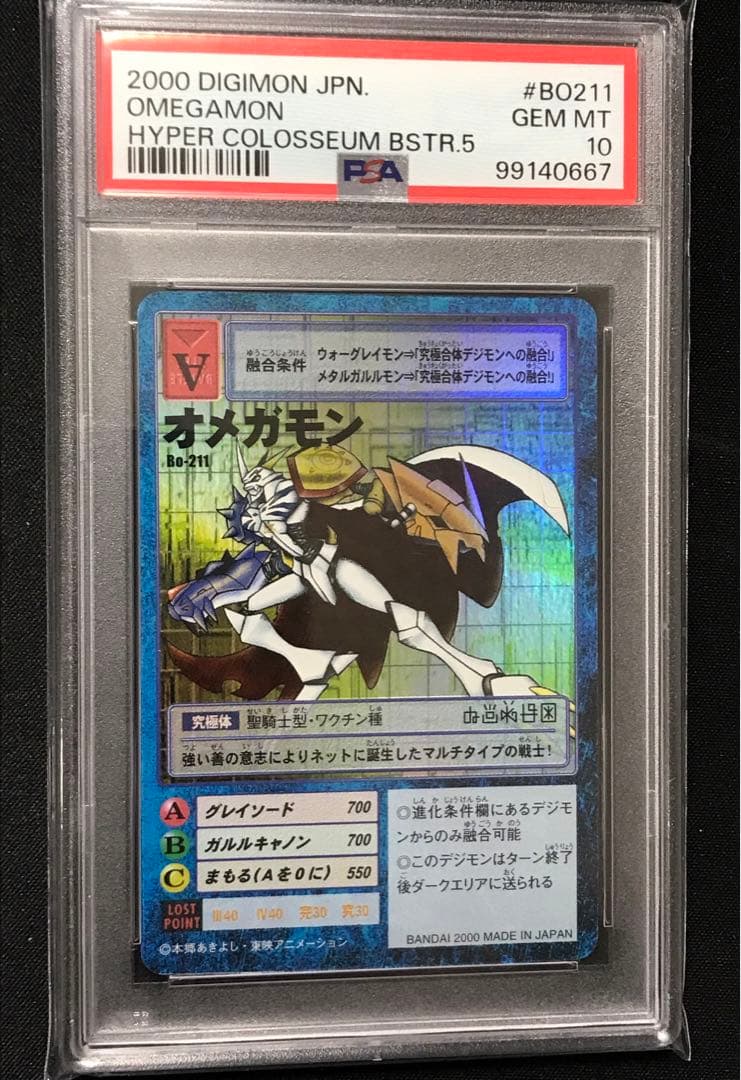 【PSA10】デジモンカード オメガモン Bo211 初期版