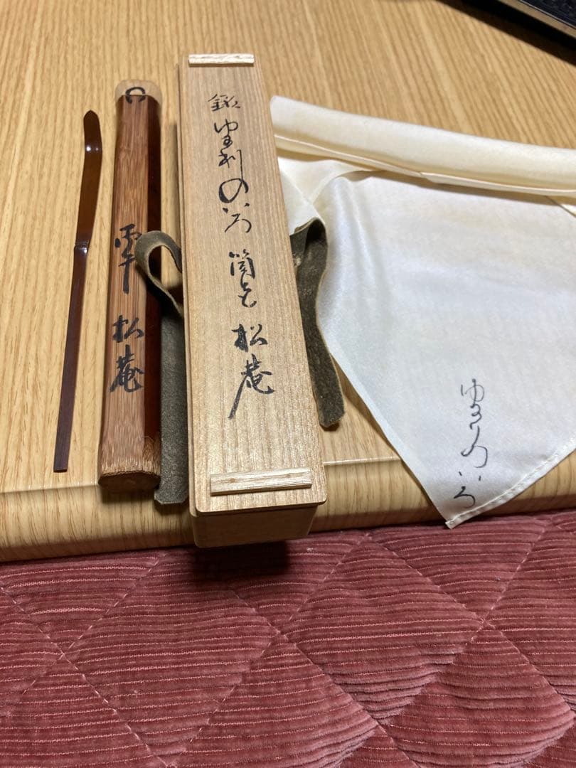 小森松菴　茶杓　裏千家、表千家　数寄者