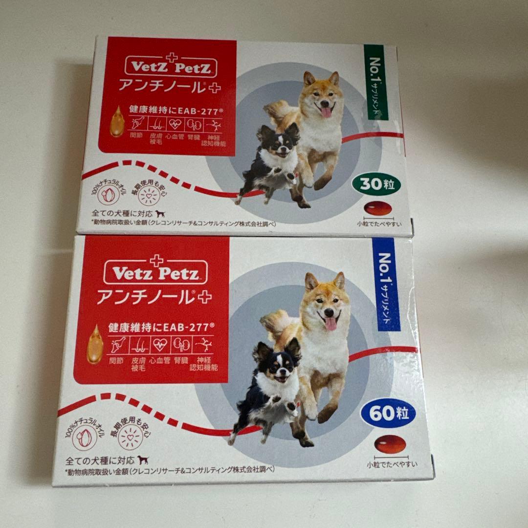 Vetz Petz アンチノールプラス 90粒　（30＋60 計90粒）正規品