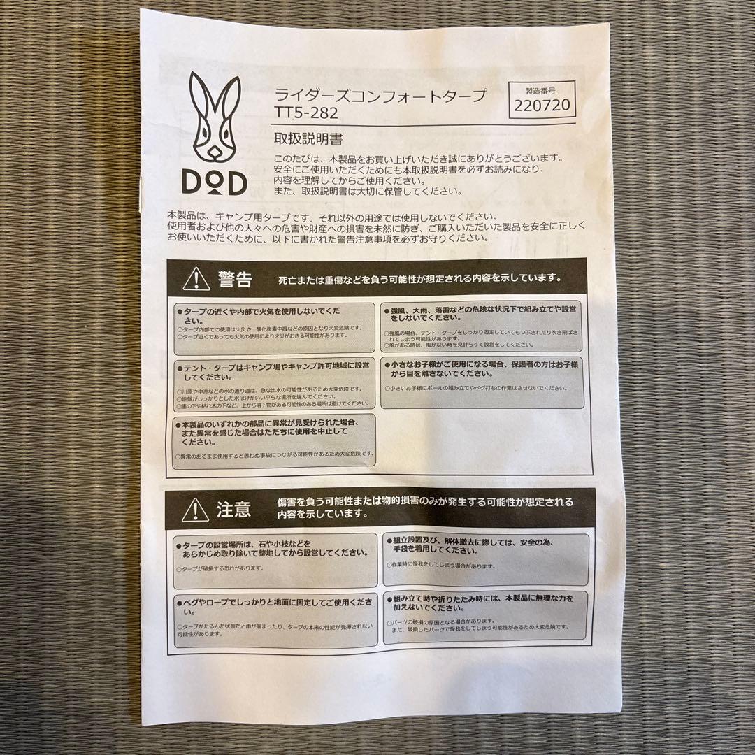 DOD ライダーズコンフォートタープ TT5-282 キャンプ