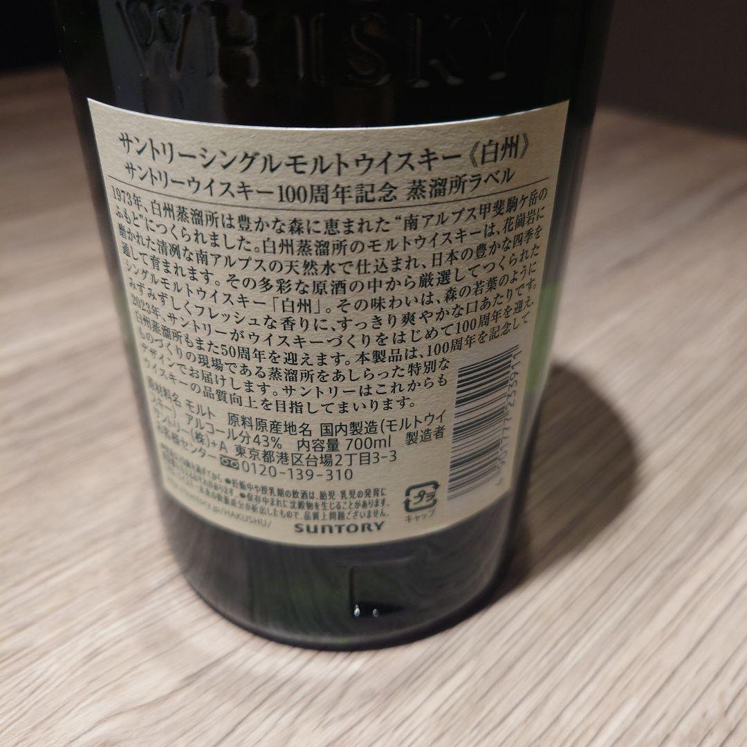 THE HAKUSHU シングルモルトウイスキー 700ml　100周年モデル