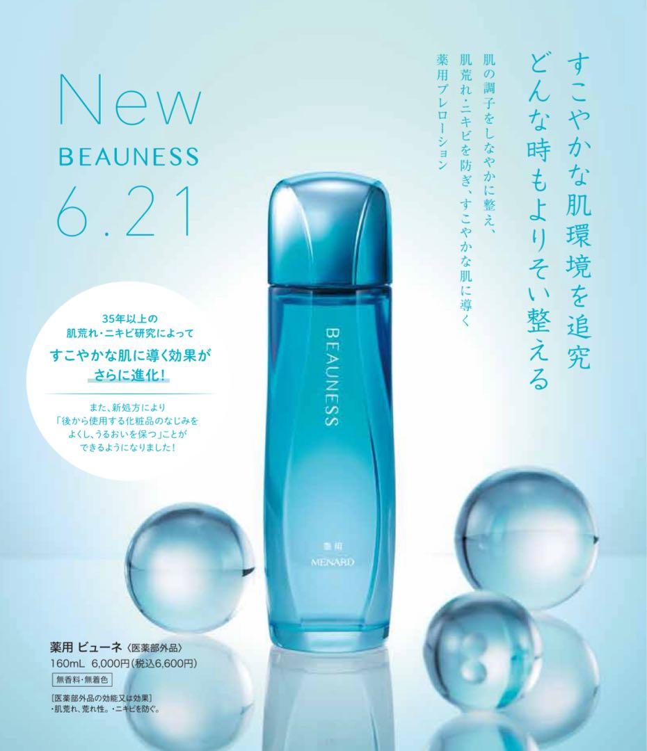 薬用ビューネ 160ml ×3