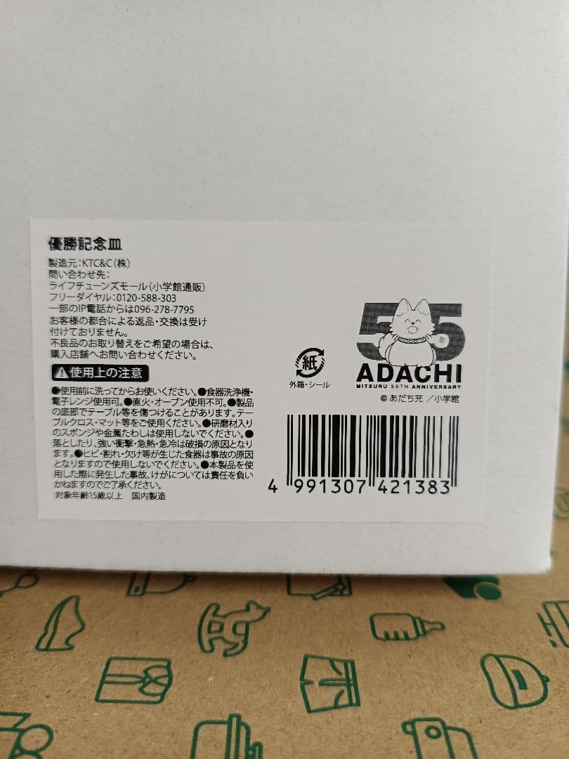 あだち充　あだち充展　55周年　優勝記念皿　優勝皿　タッチ カード