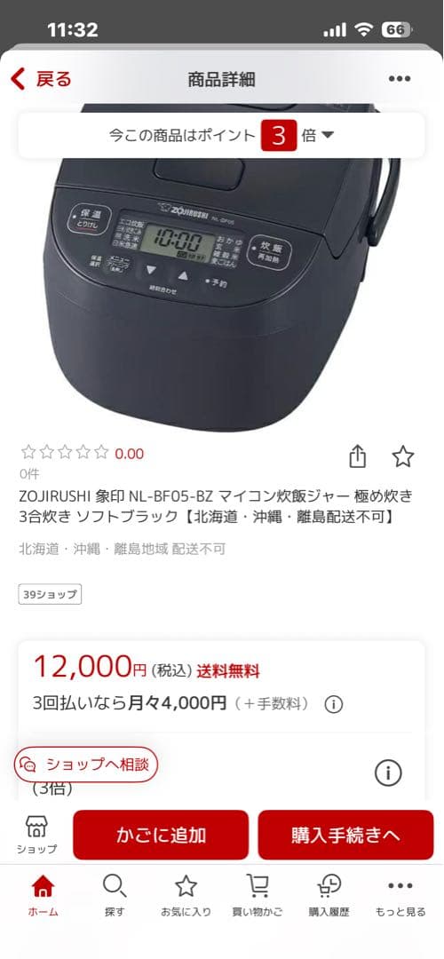 ⭐︎象印 NL-BF05-BZ 炊飯器 3合炊き⭐︎