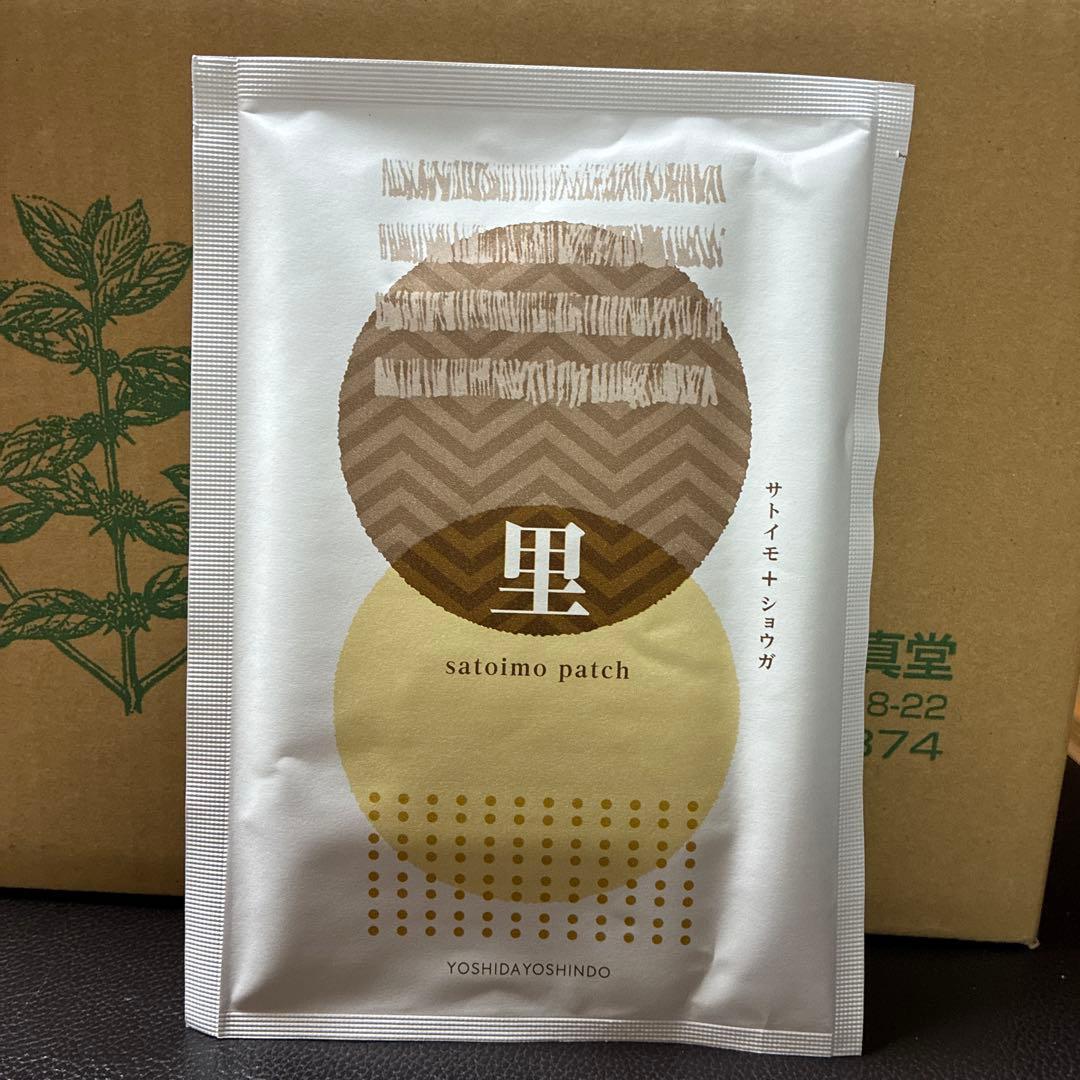 サトイモパッチ 10枚入り 吉田養真堂50袋