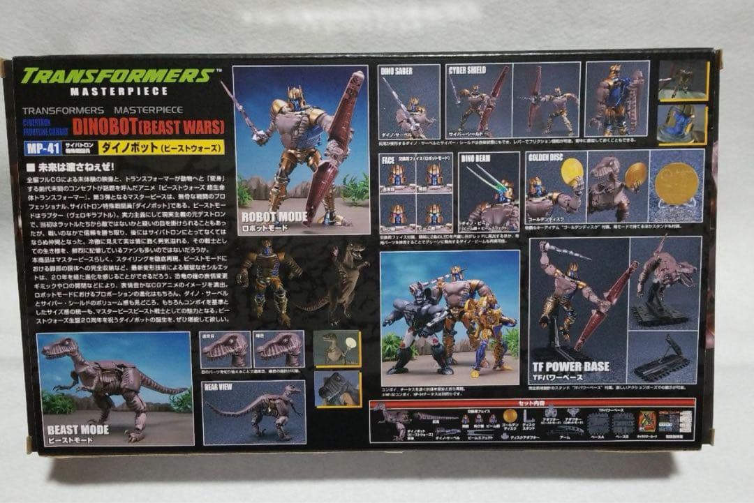 トランスフォーマー マスターピース MP-41 ダイノボット