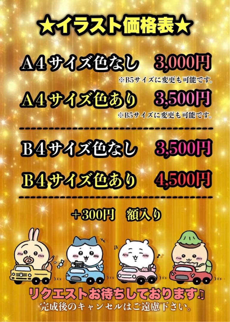 【イラストオーダー】【ファンアート】リクエストページ⑩