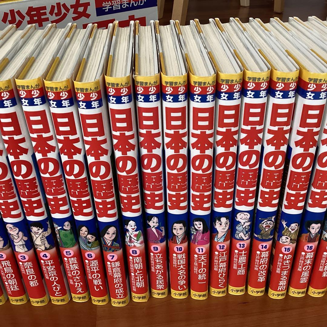 日本の歴史最新 24巻セット　【小学館 日本の歴史 最新 24巻セット】