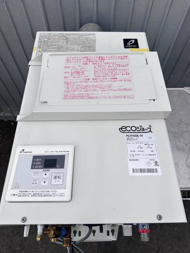 ガス給湯器 壁掛形パーパス PG-H1600E-1H 2022年製 都市ガス用