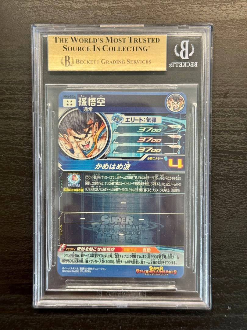 [BGS10]ドラゴンボールヒーローズ UGM1-SEC4 シリアル 孫悟空