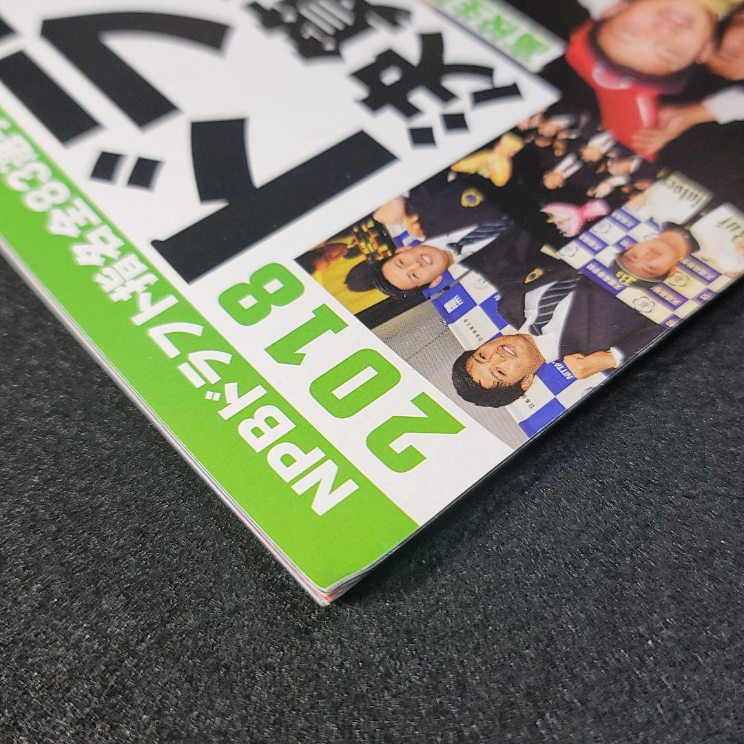 2018年ドラフト決算詳細号