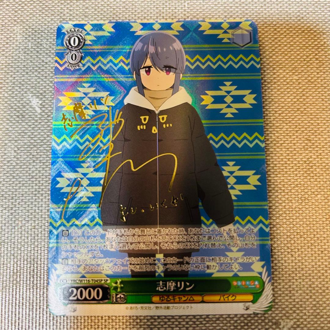 ヴァイス　ゆるキャンΔ　志摩リン　SP トライアルデッキ　TD