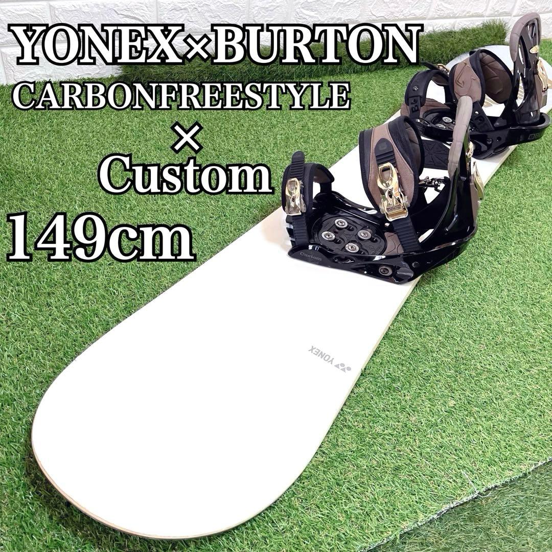 YONEX BURTON スノーボード 149cm ビンディングセット