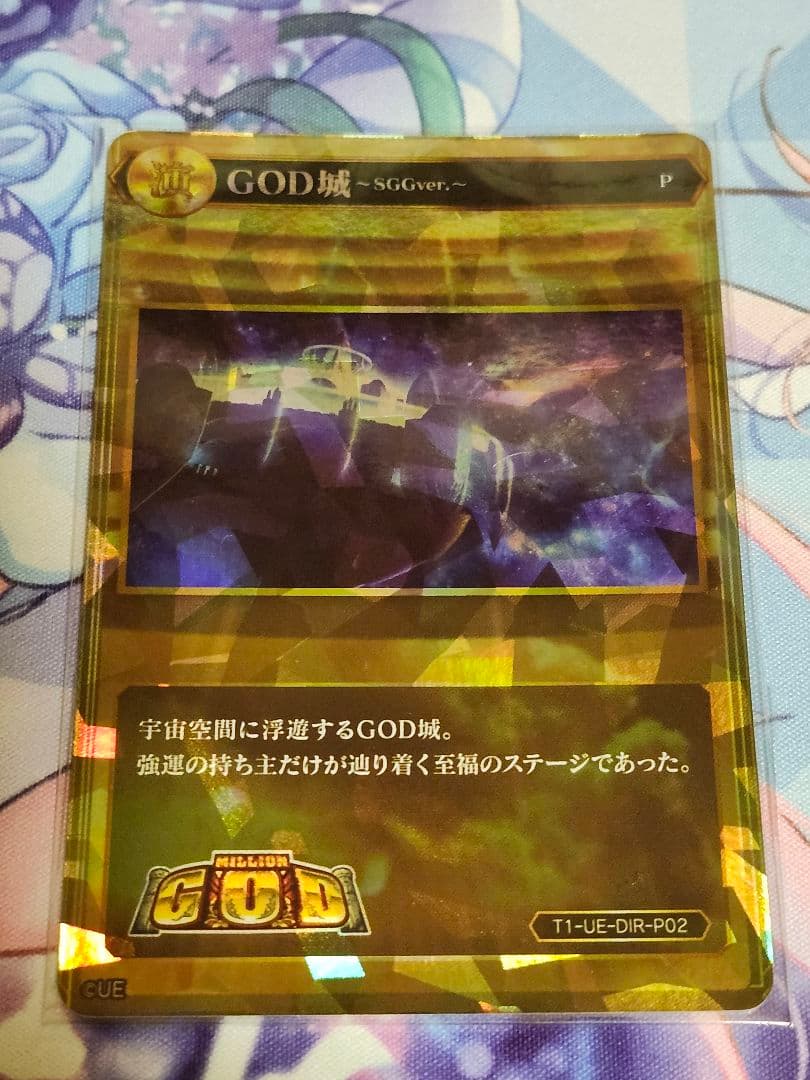 ポイトレ GOD城〜SGGver〜