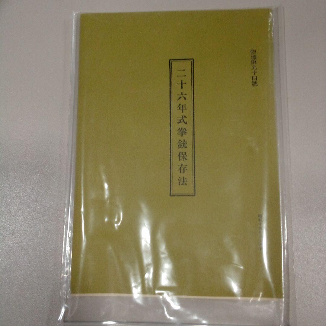 ハートフォード　26年式拳銃　未発火