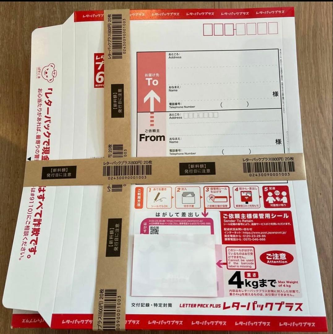 レターパックプラス600 20枚帯×5束 100枚