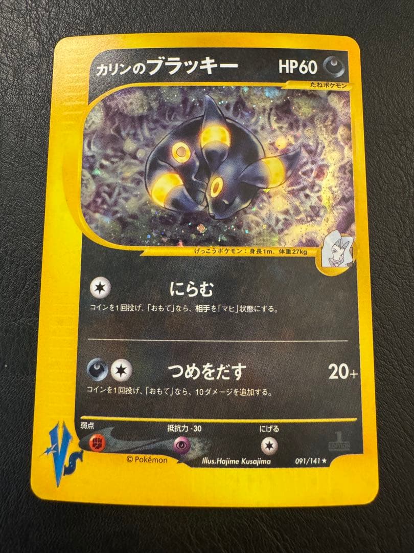カリンのブラッキー ★ ポケモンカード★VS 091/141 星型ホロ