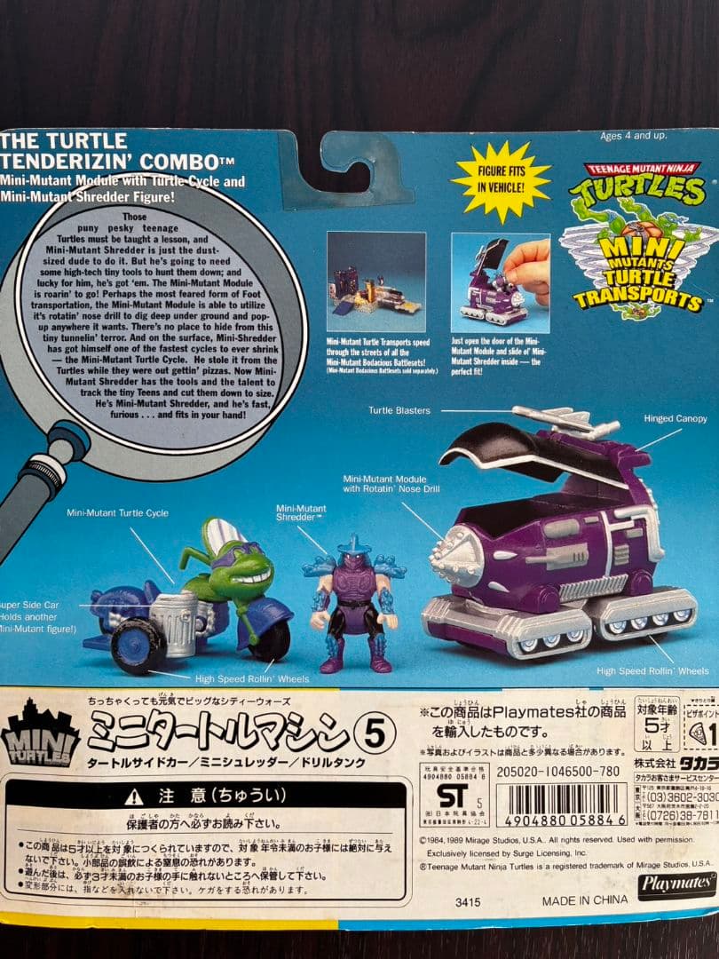 ミュータントタートルズ ミニタートルマシン