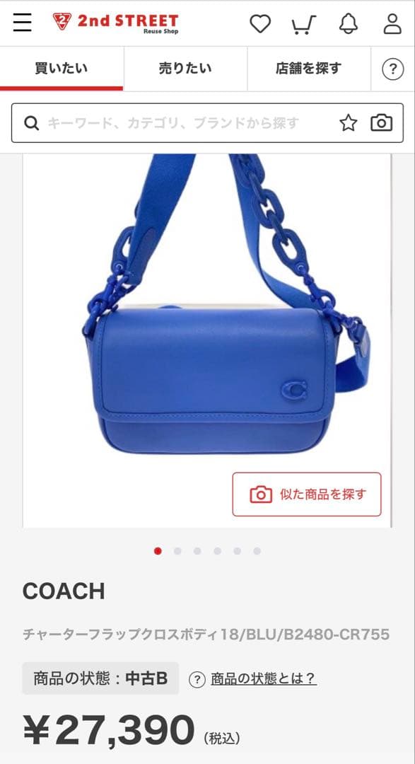 COACH チャーターフラップクロスボディ18