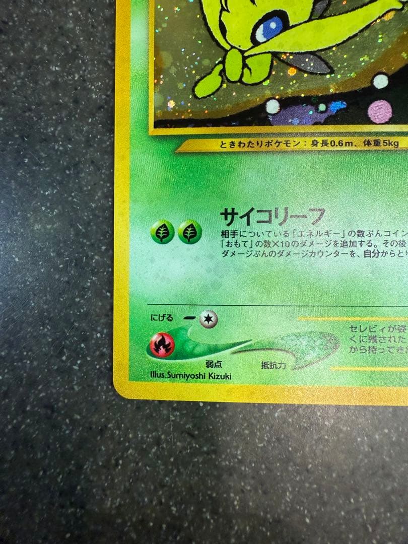 ポケモンカード　セレビィ　旧裏