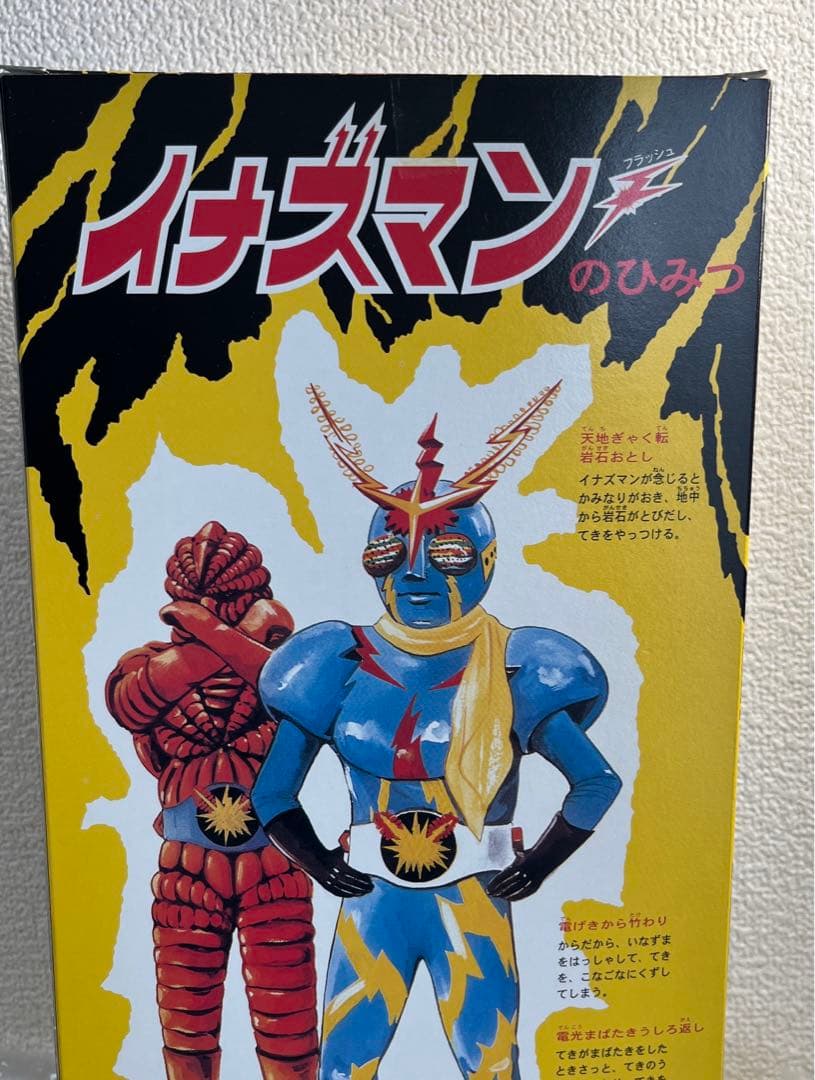 トーキング　イナズマン　完全復刻版　増田屋コーポレーション