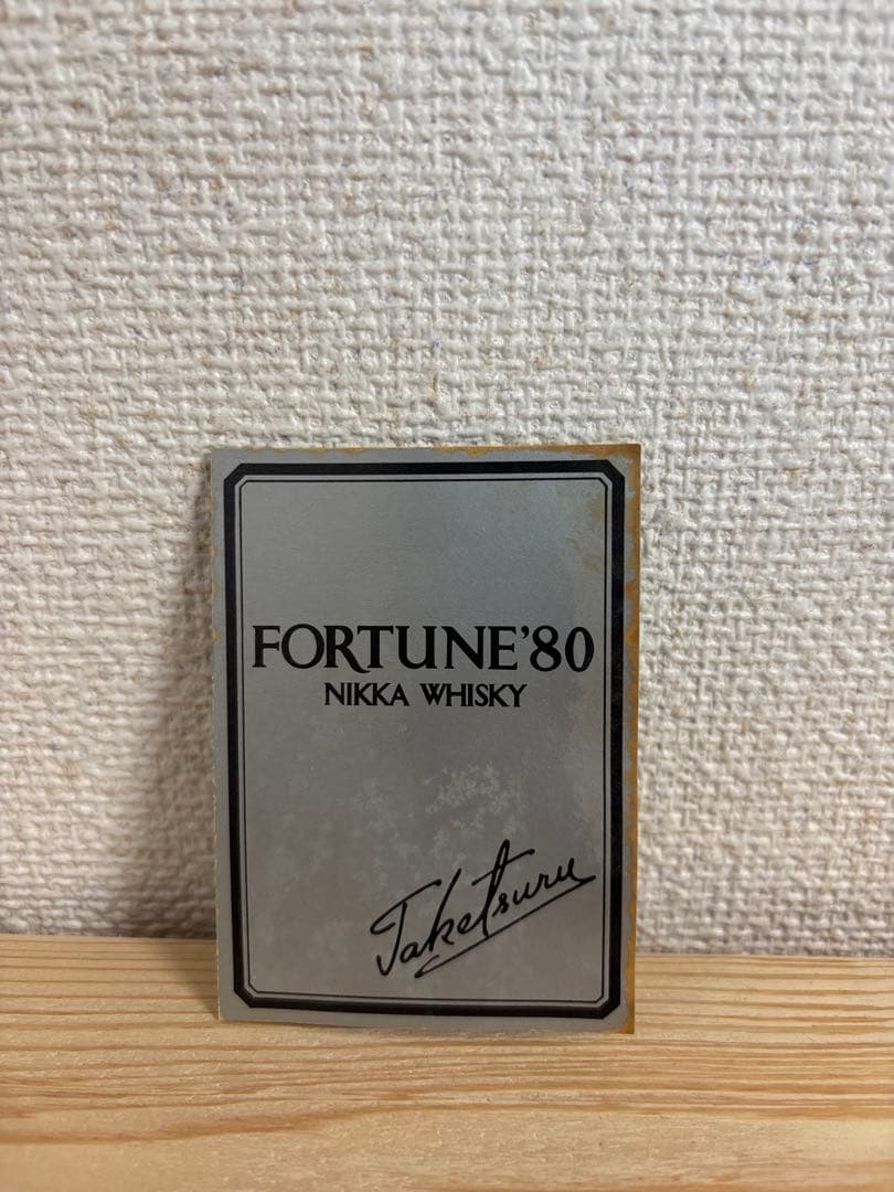 【未開栓】ニッカウヰスキー　フォーチュン'80 760ml