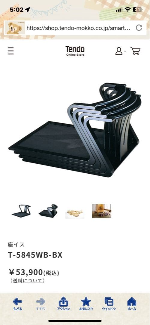 天童木工 TENDO 座椅子 和モダン 木製 1脚　T-5845WB-BX 曲木