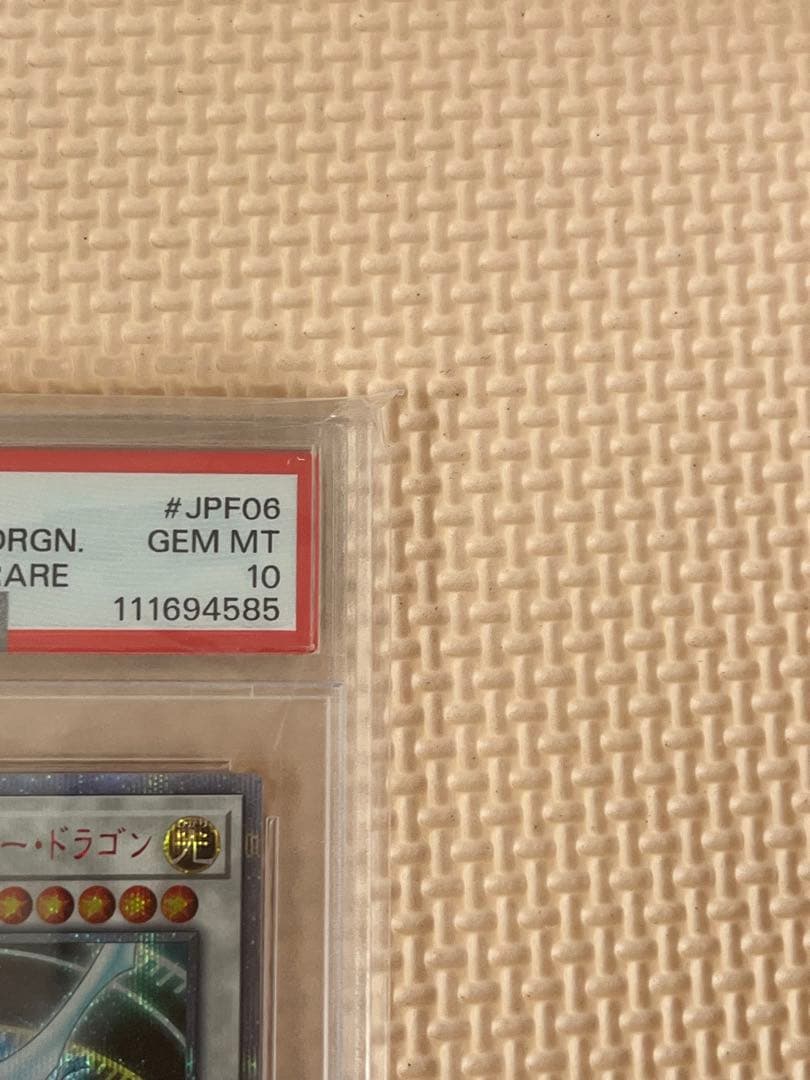 遊戯王 シューティング•クェーサー•ドラゴン 20th psa10