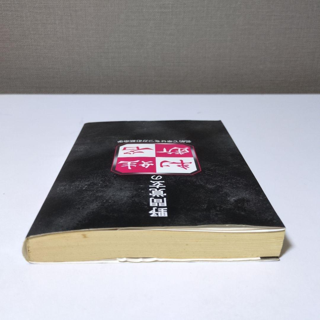 【希少本】野間覚玄の姓名判断　名前で幸せをつかむ数命学